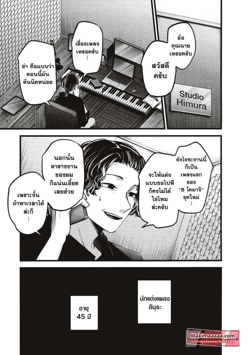 oshi no ko 70.11