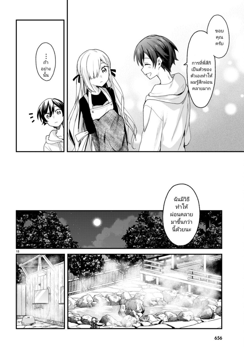 Yonshimai (Erufu) wa yoru o omachikane 11 18