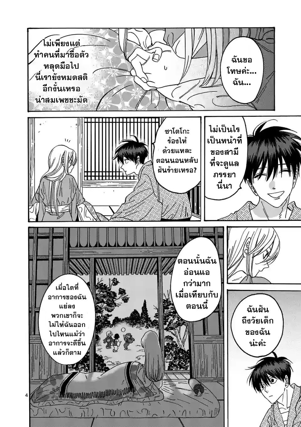 Hotaru no Yomeiri 9 05