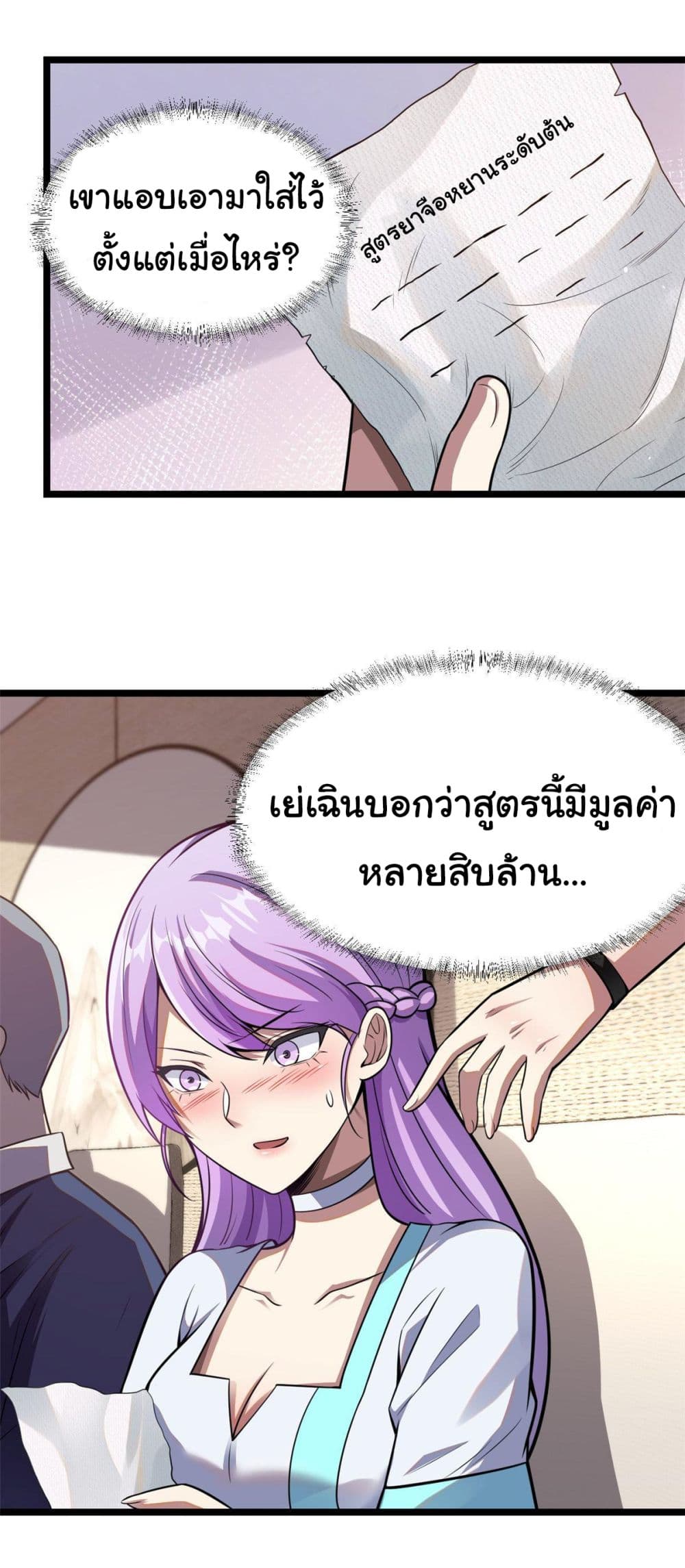 Urban God of Medicine ตอนที่ 11 (4)