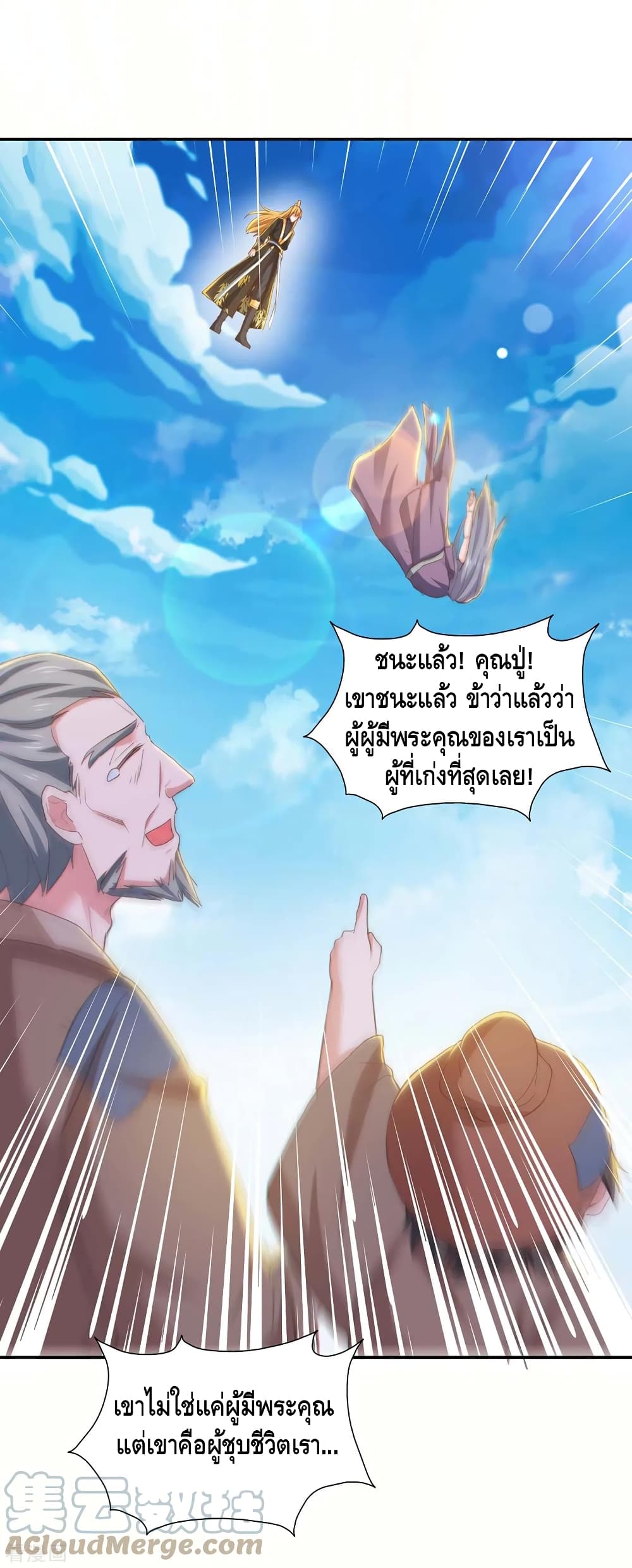 Million Skill Points ตอนที่ 88 (8)