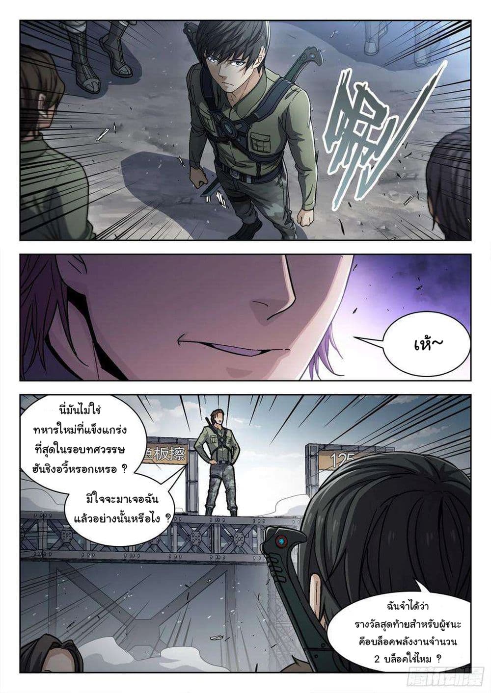 Beyond The Sky ตอนที่ 99 (3)