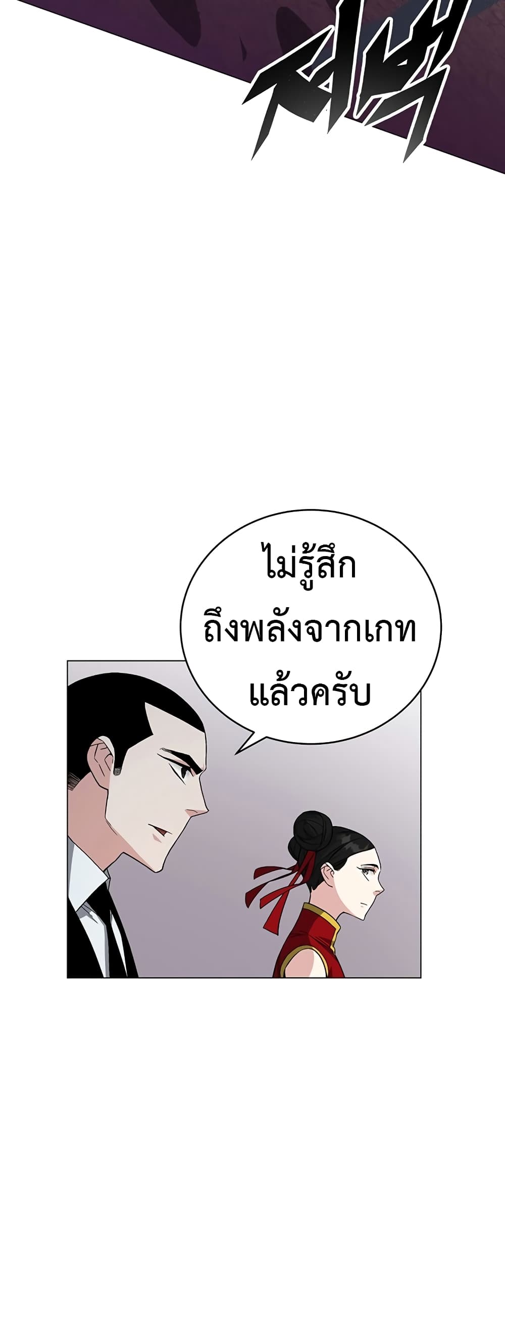 Heavenly Demon Instructor ตอนที่ 77 (43)