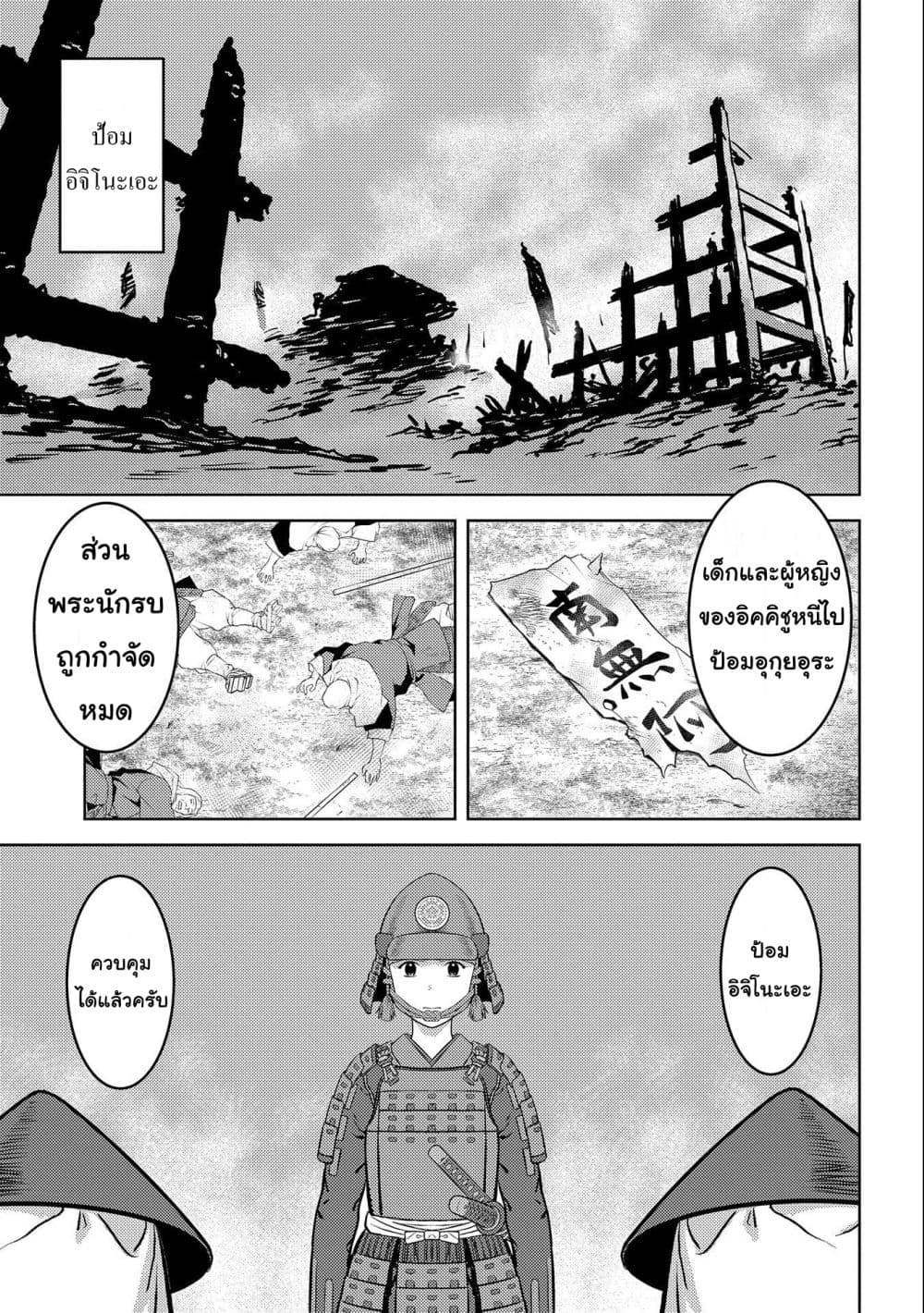 Sengoku Komachi Kuroutan Noukou Giga ตอนที่ 62 (19)