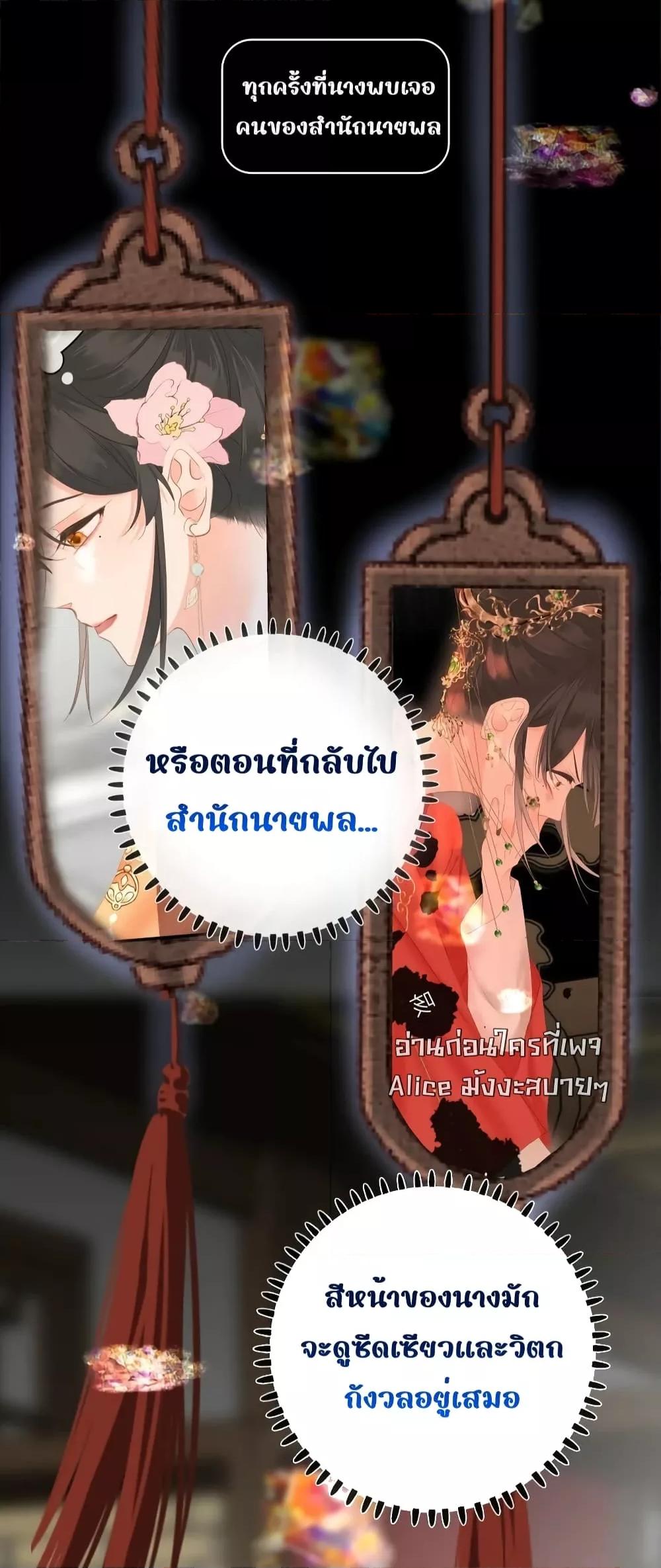 The Prince Is Convinced That I Am Addicted to Loving Him ตอนที่ 38 (47)