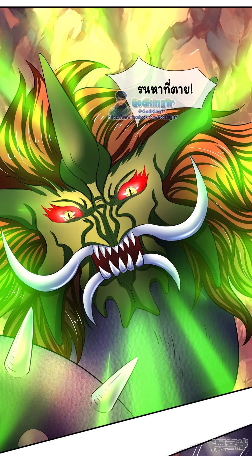 Eternal god King ตอนที่ 144 (7)