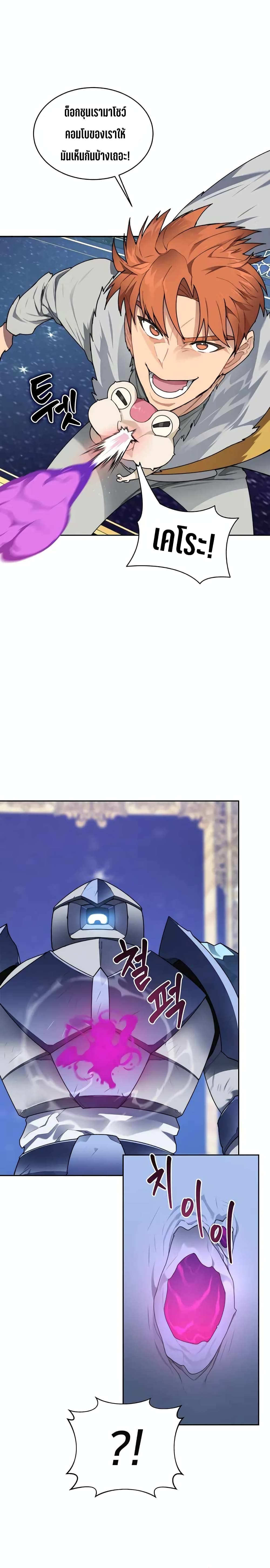 Stuck in the Tower ตอนที่ 38 (13)
