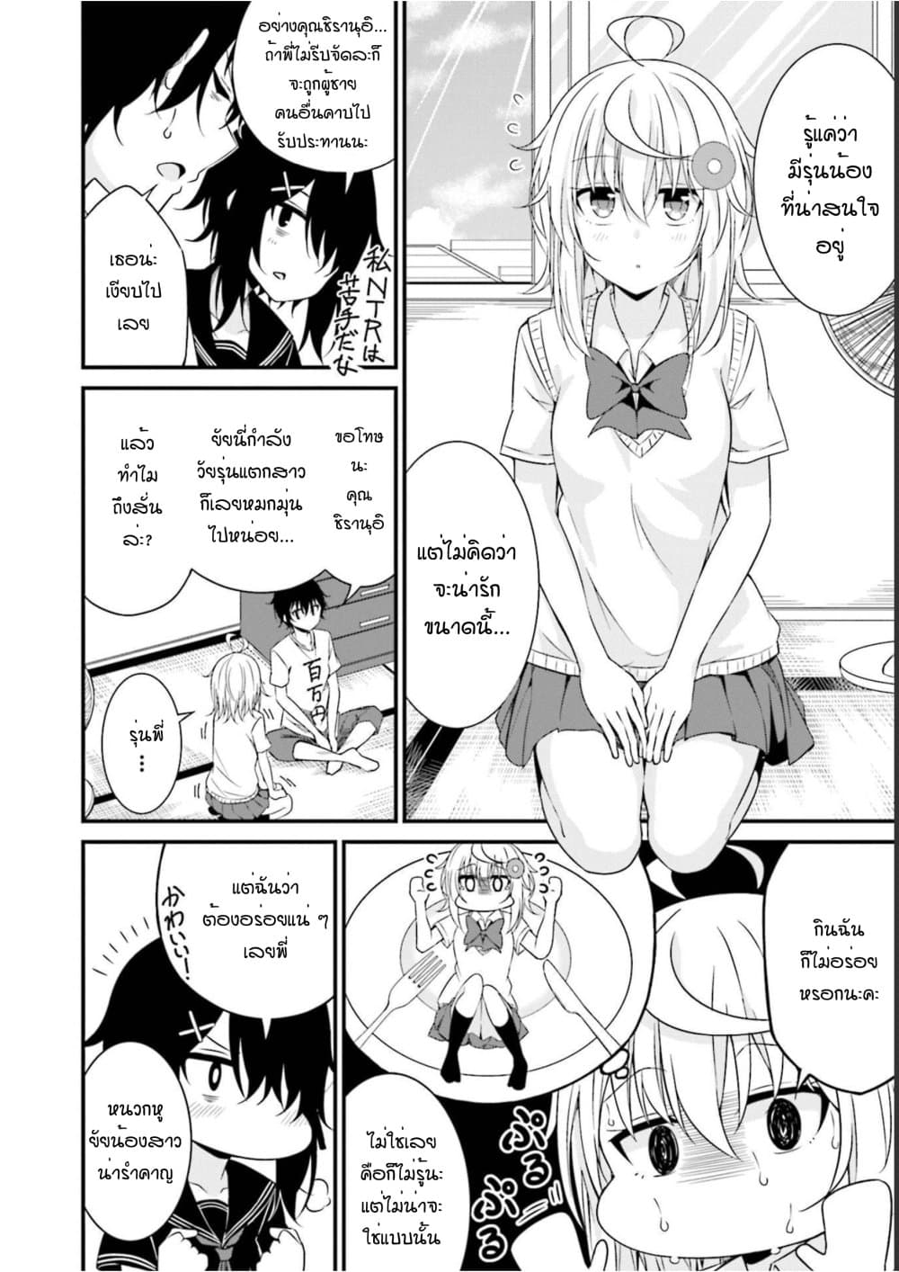 Senpai, Chotto iidesu ka 11 12
