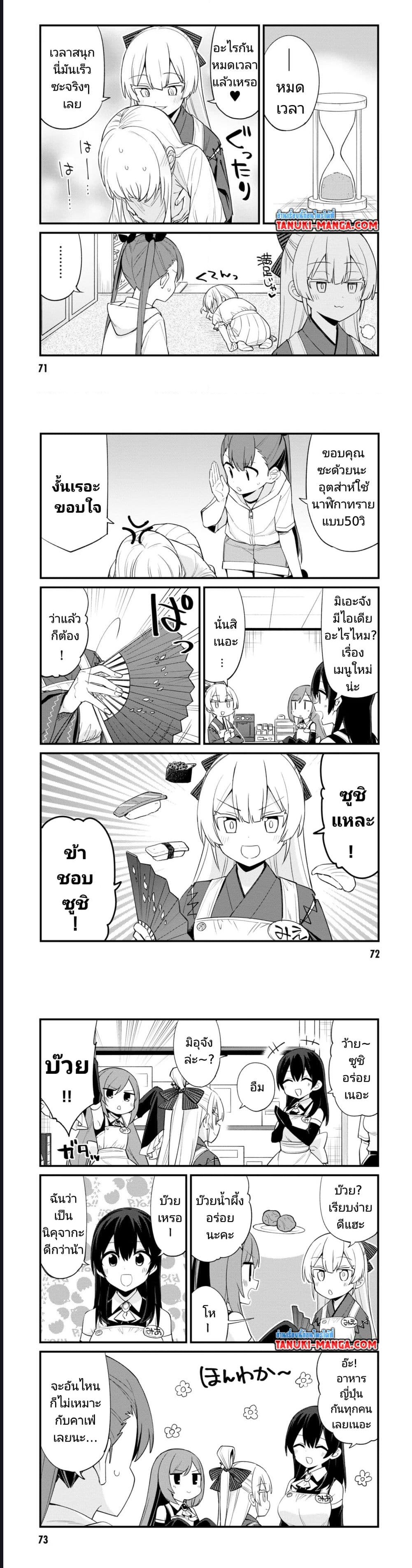 Mesugaki no Iru Kissaten ตอนที่ 20 (3)