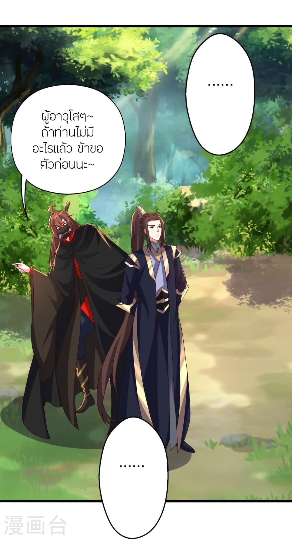 Banished Disciple’s Counterattack ตอนที่ 365 (96)