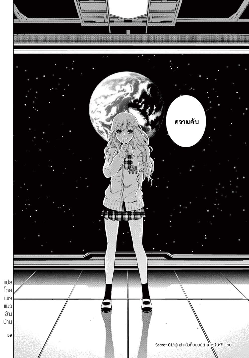 Kokoro Himeru no Zen Himitsu ตอนที่ 1 (57)