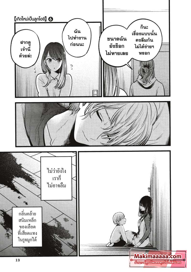 Oshi no Ko 51 (12)
