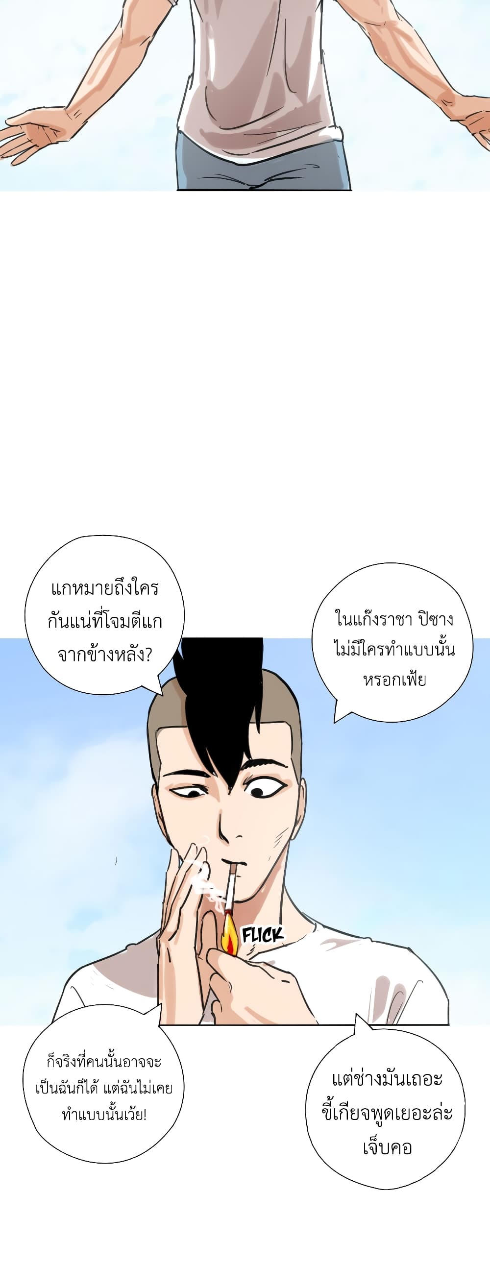 Pisang Raja ตอนที่ 3 (32)