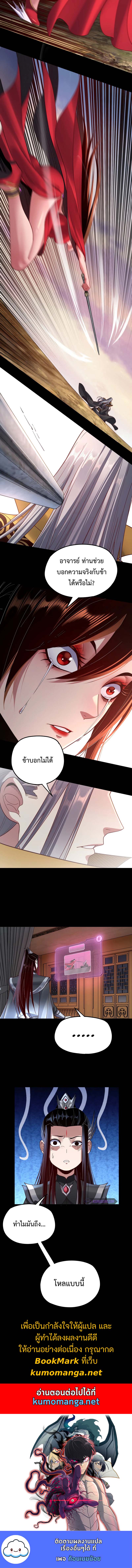 I am the Fated Villain 120 (9)