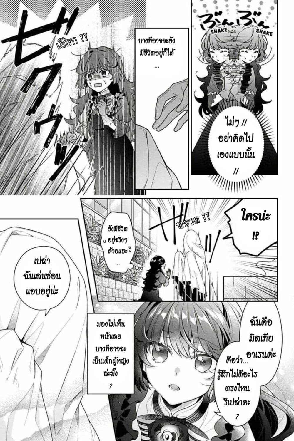 I Was Reincarnated as the Villainess in an Otome Game but the Boys Love Me Anyway! 4 (5)
