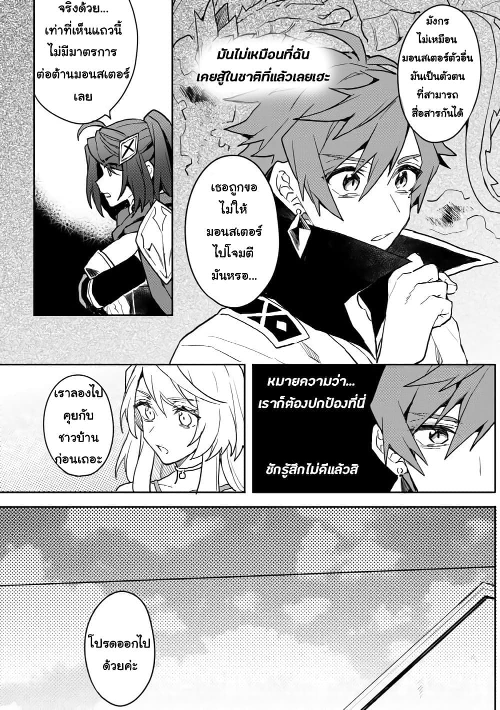 Dekisokonai to Yobareta Moto ตอนที่ 3.1 (2)