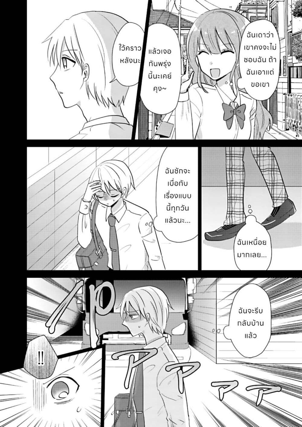 How to Start a Relationship With Crossdressing ตอนที่ 1.2 (6)