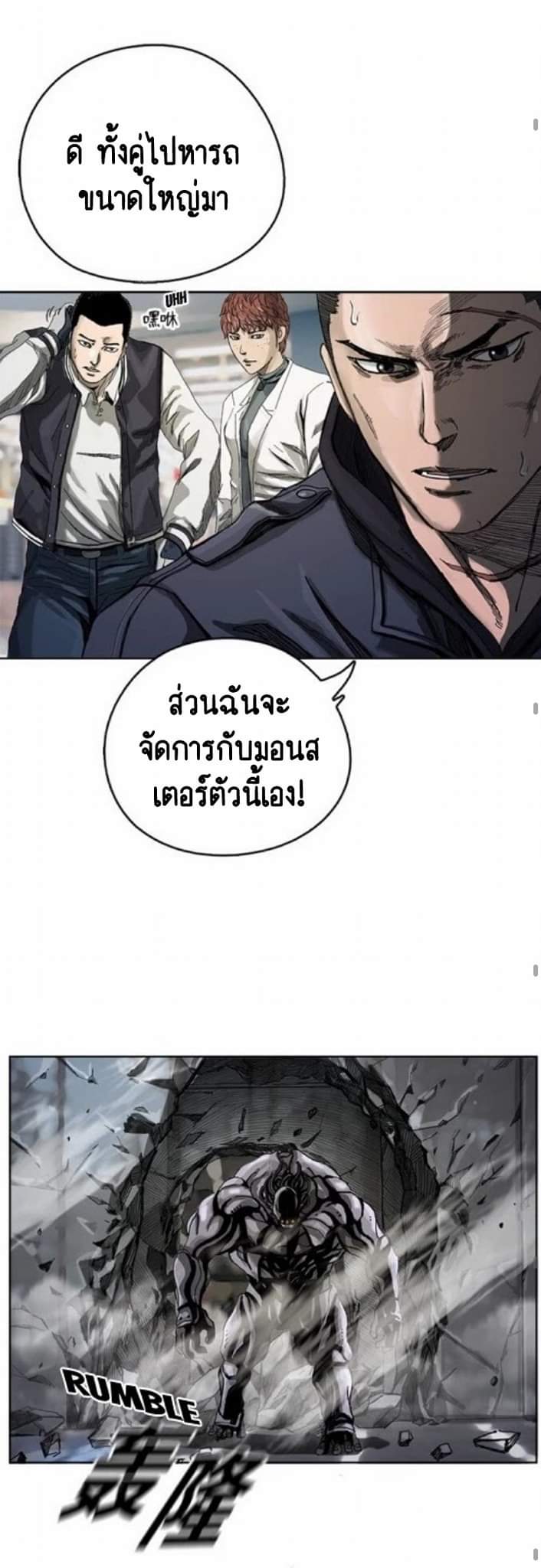 ข้าคือนักล่า ตอนที่ 4 (31)
