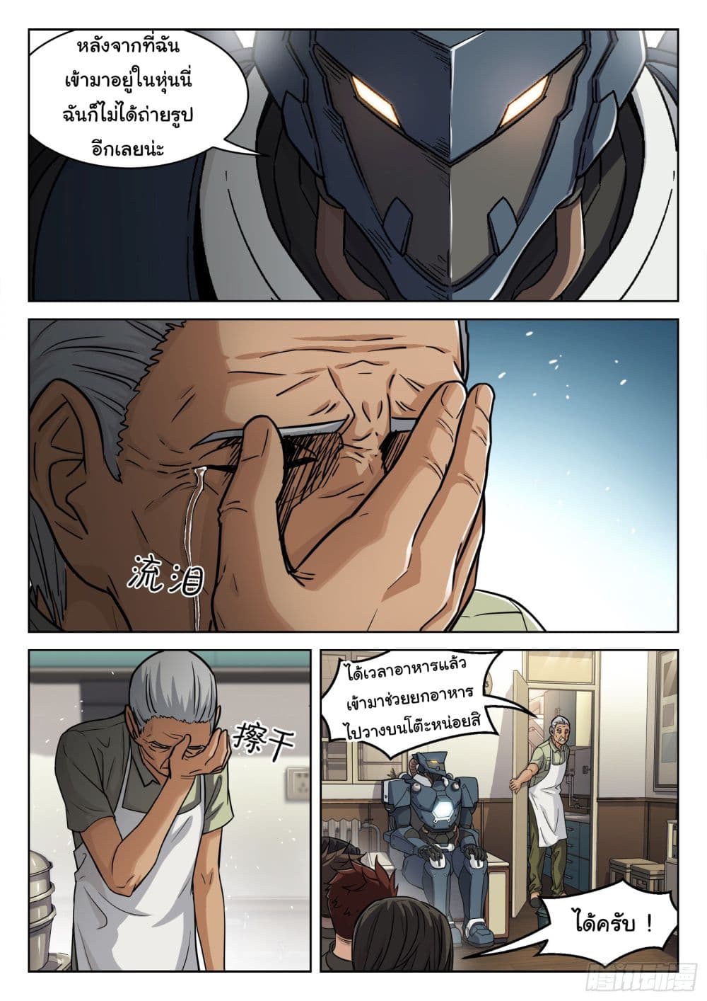 Beyond The Sky ตอนที่ 102 (5)