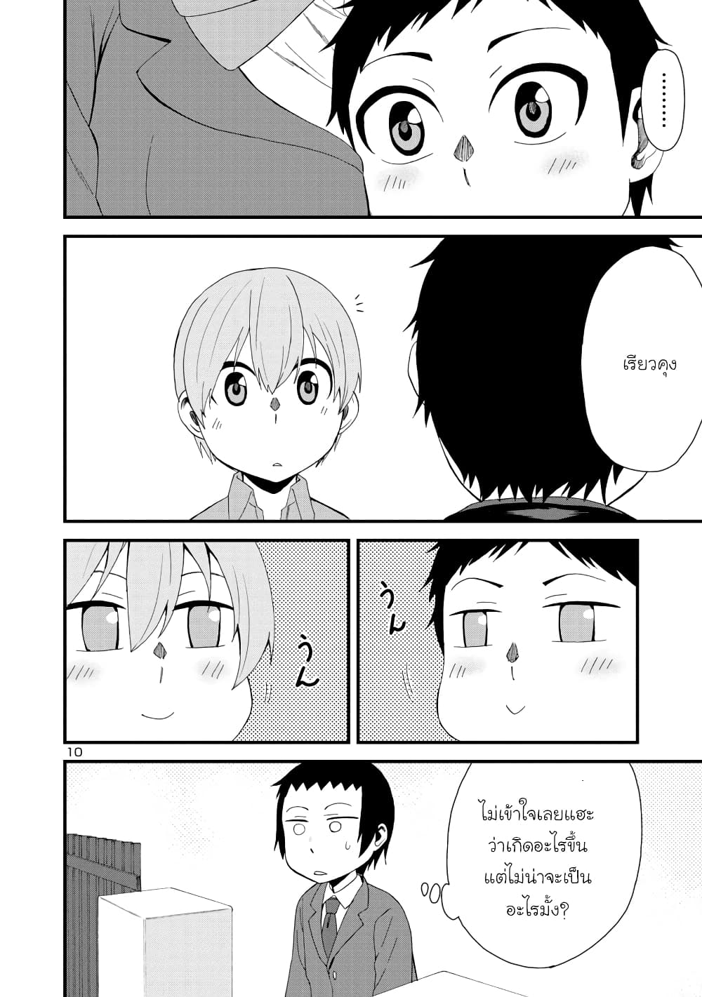 Hitomi chan wa Hito Mishiri 5 10