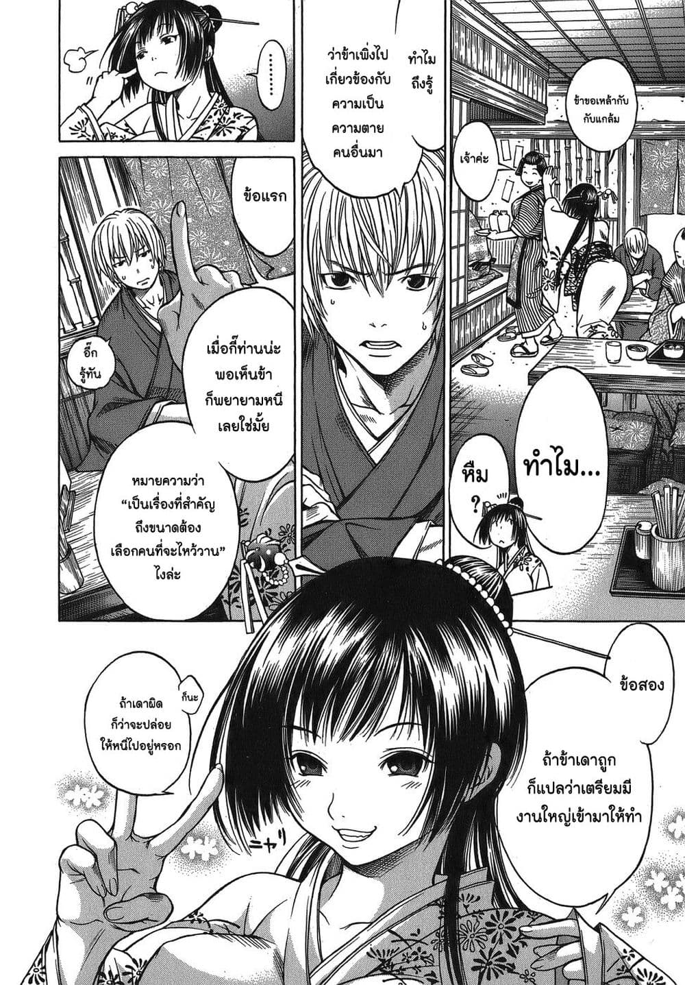 Ateya no Tsubaki 1 22