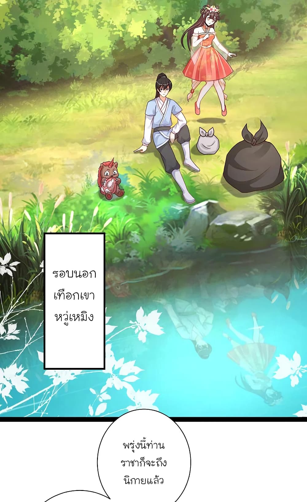 The Strongest Peach Blossom ราชาดอกไม้อมตะ ตอนที่ 258 (32)