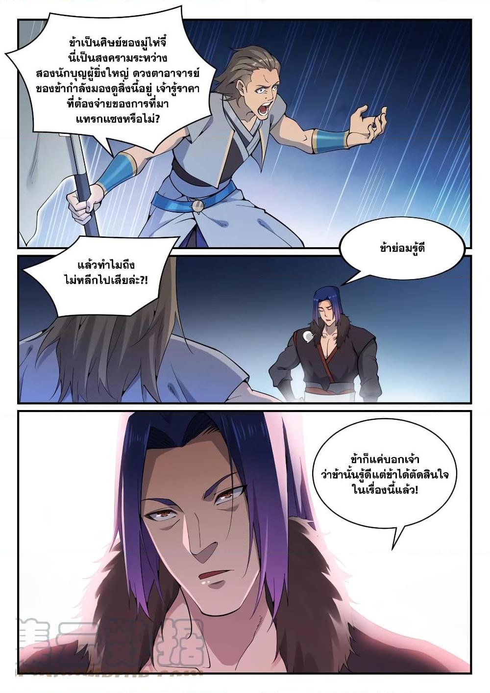 Bailian Chengshen ตอนที่ 820 (5)