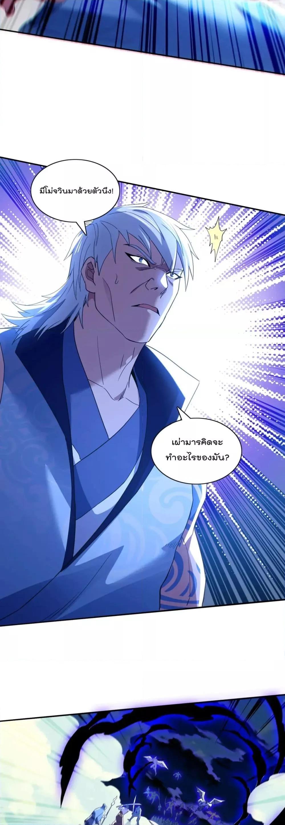 If I die, I’ll be invincible ตอนที่ 121 (17)