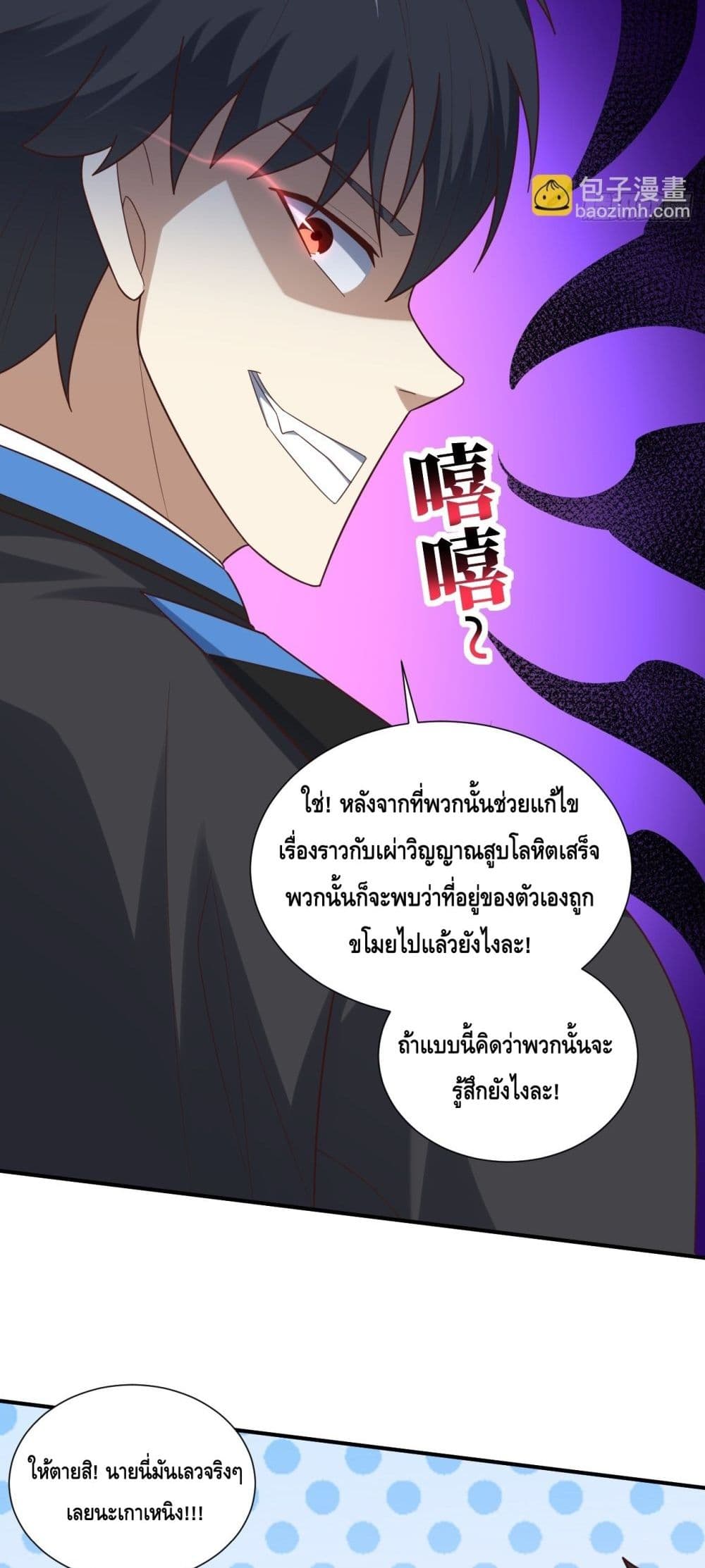 High Energy Strikes ตอนที่ 288 (31)