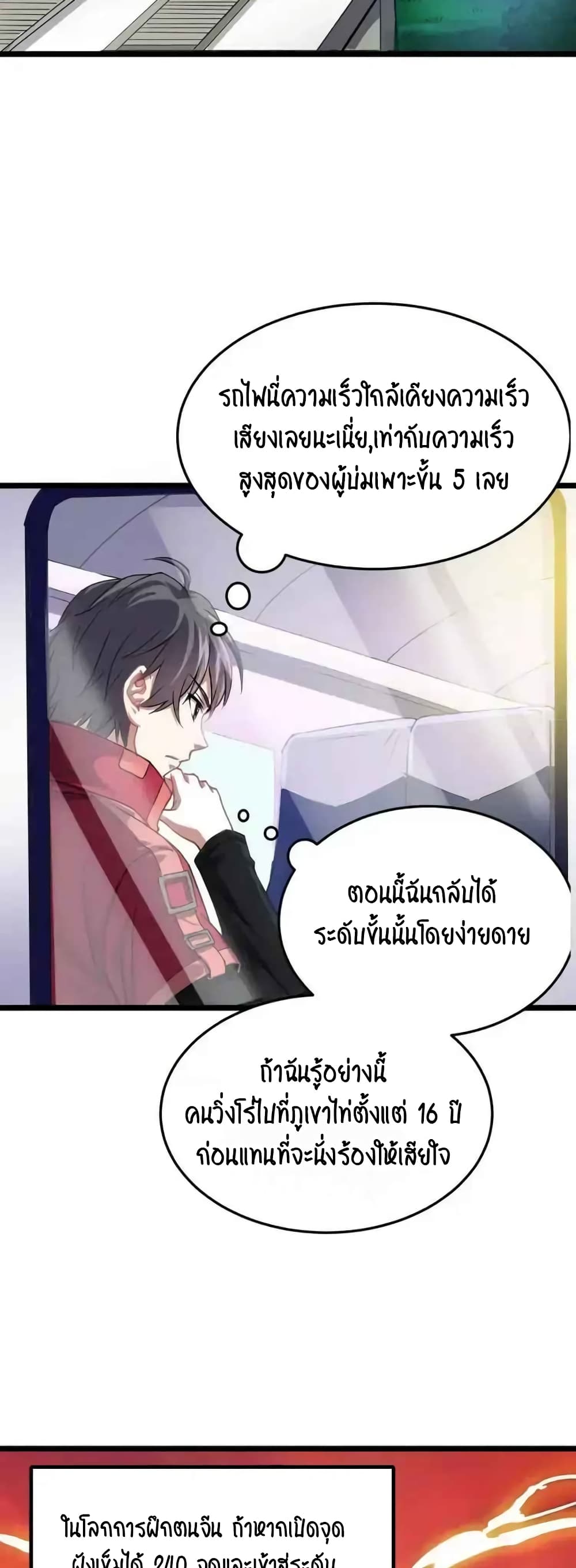 Resurrection of Reiki – Awakening of the God Slaying Eye ตอนที่ 2 (15)