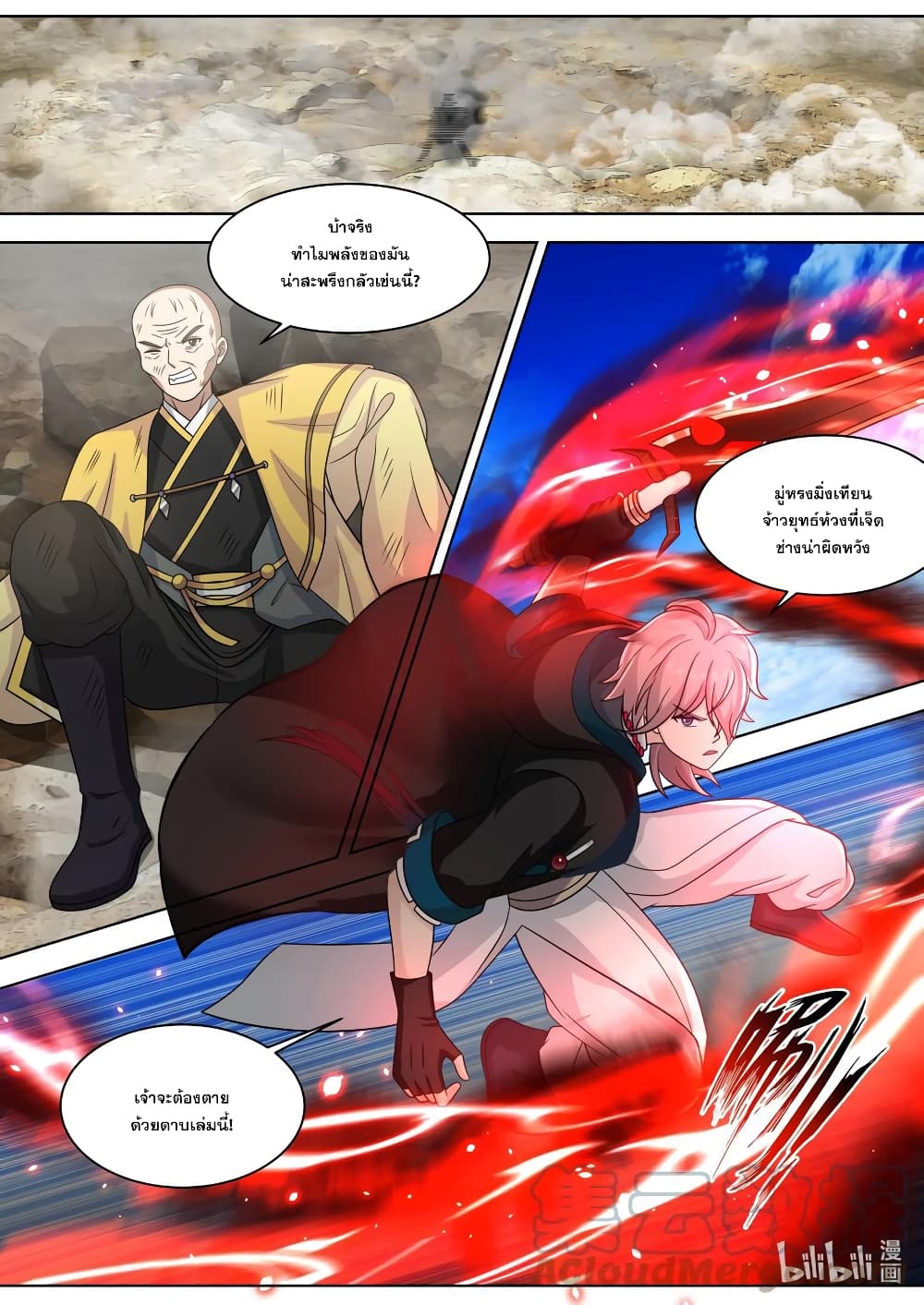 Martial God Asura ตอนที่ 617 (6)