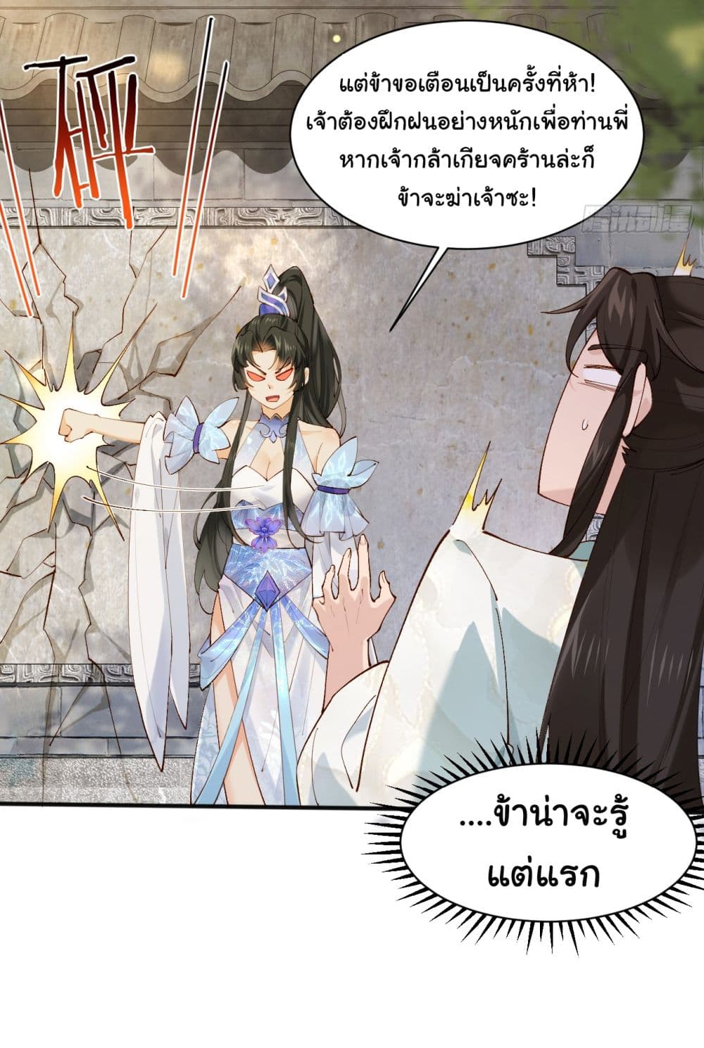 SystemOP ตอนที่ 4 (14)