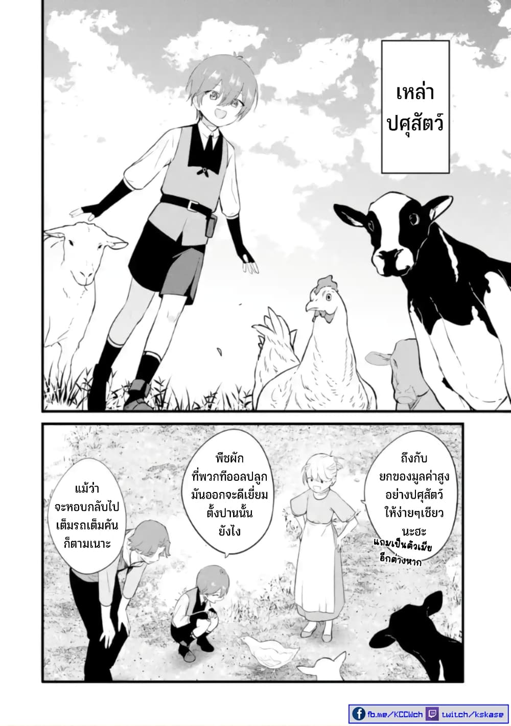 Bannou “Mura dukuri” CHEAT de Otegaru SLOW LIFE ~Mura desu ga Nanika ตอนที่ 24 (21)
