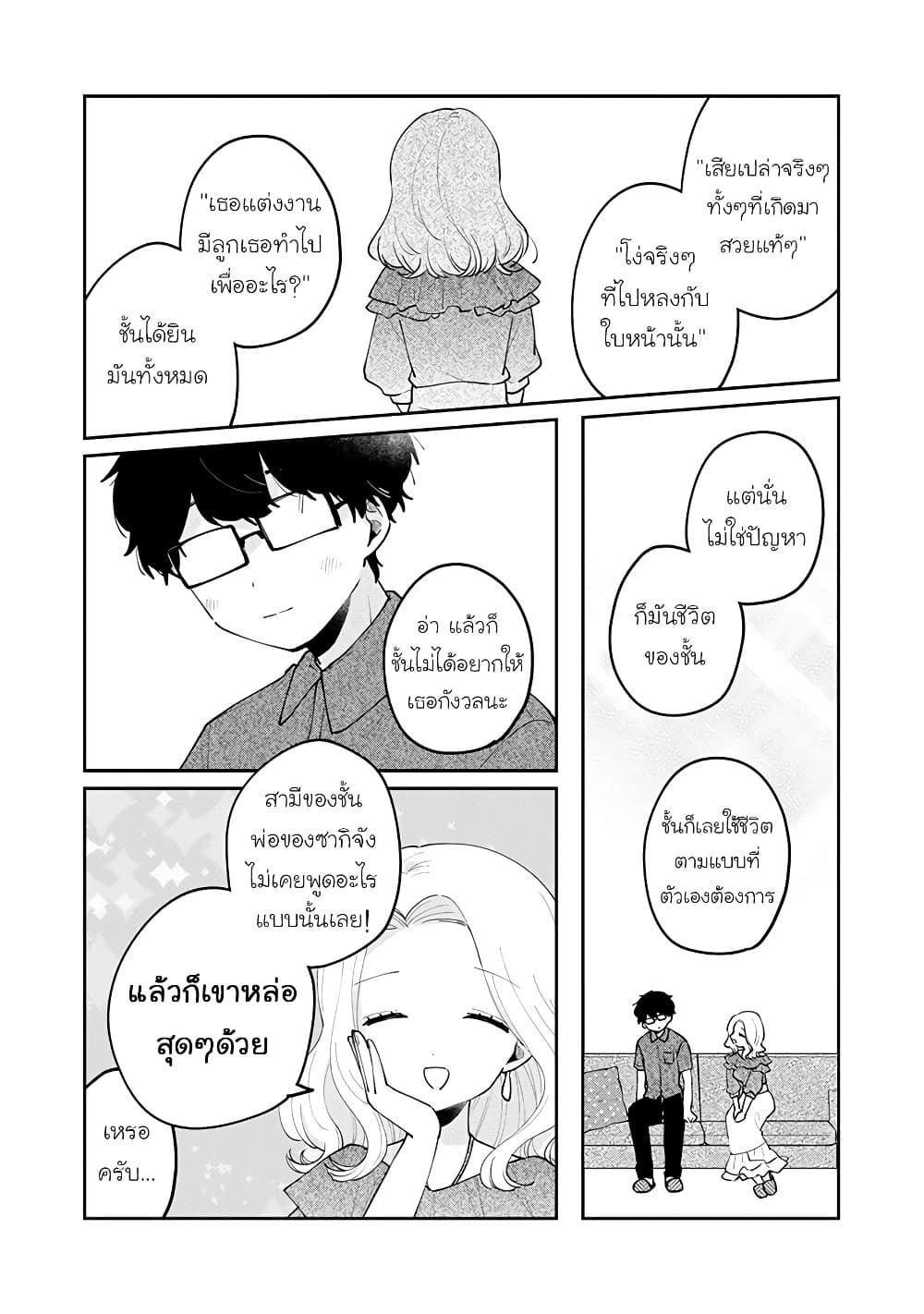 Meguro san wa hajimete janai ตอนที่ 68 (12)
