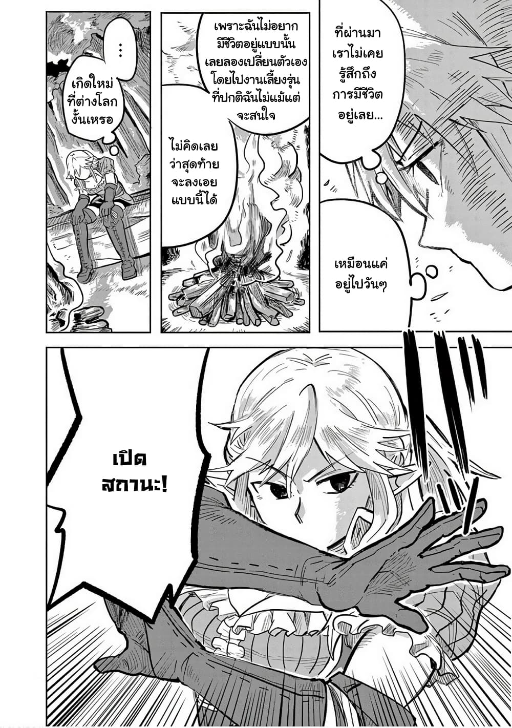 Isekai Arigatou 2 06