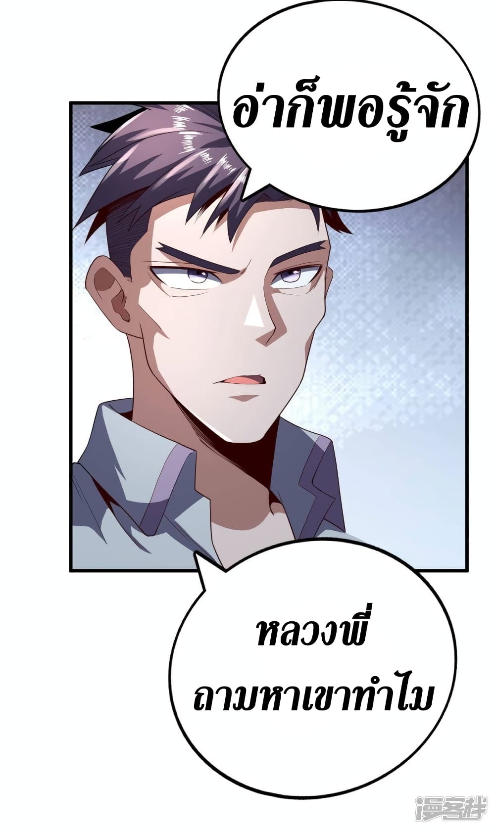 Wang Pai Shen Yi ตอนที่ 75 (18)