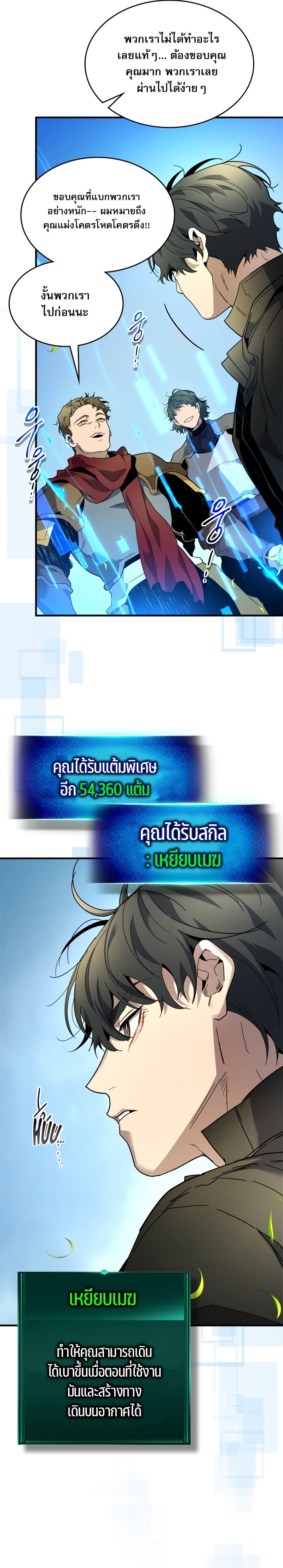 leveling with the gods 84.05