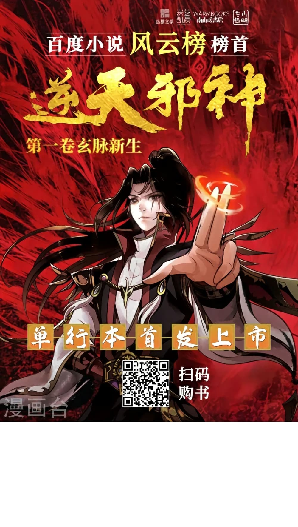 Against the Gods อสูรพลิกฟ้า ตอนที่ 451 (53)