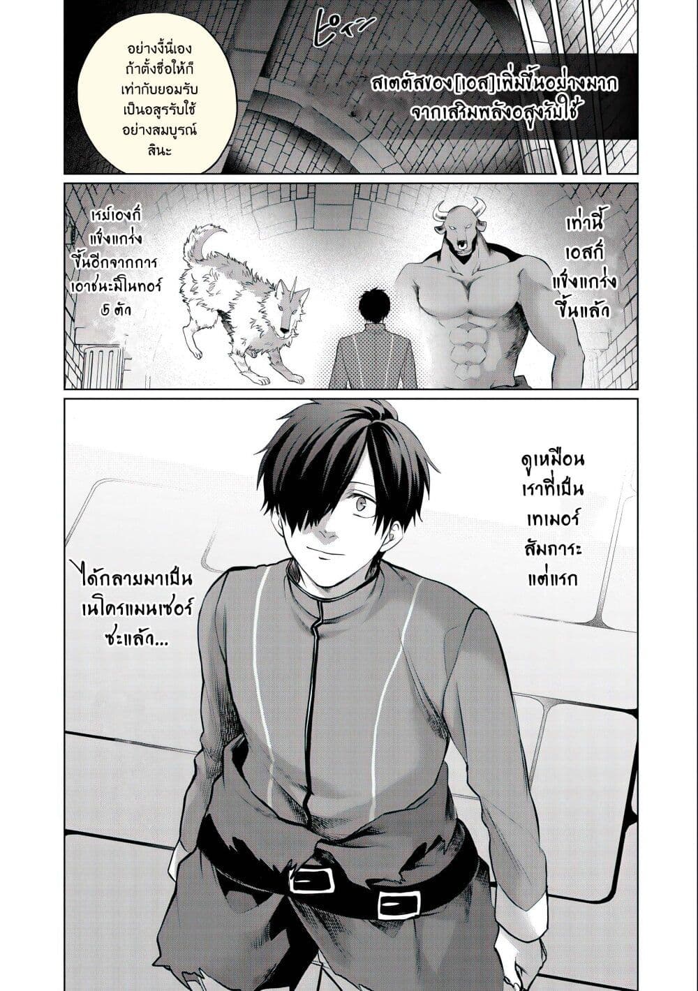 Tsuihou Sareta Onimotsu Tamer, Sekai Yuiitsu no Necromancer ni Kakusei Suru ตอนที่ 3 (23)