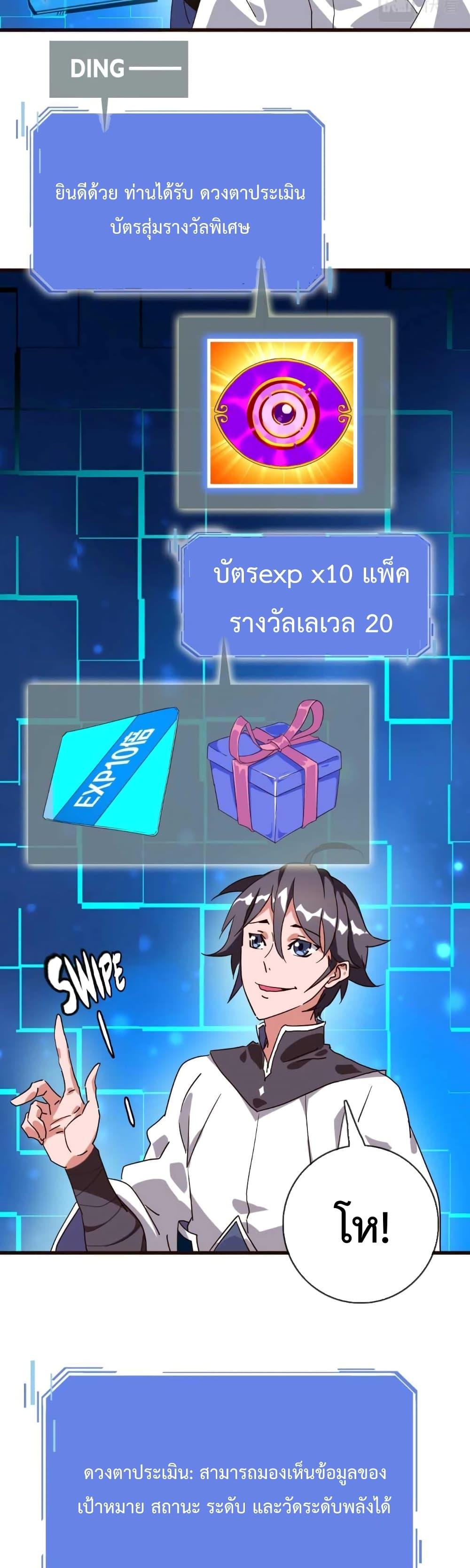 Crazy Leveling System ระบบกาวสุดระห่ำ ตอนที่ 22 (20)