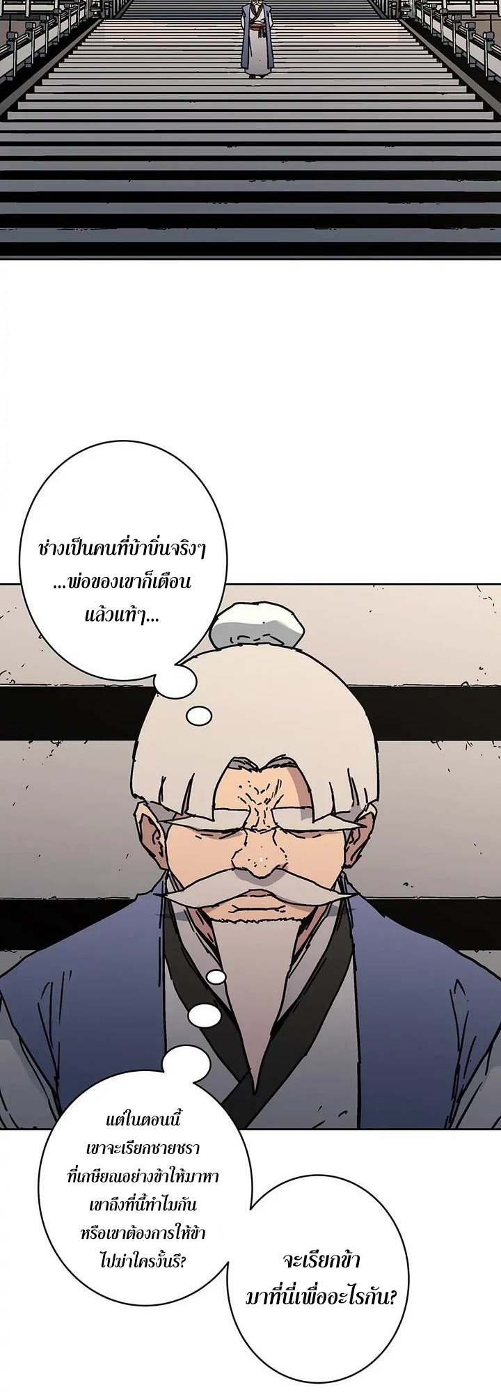 Peerless Dad ตอนที่ 274 (54)