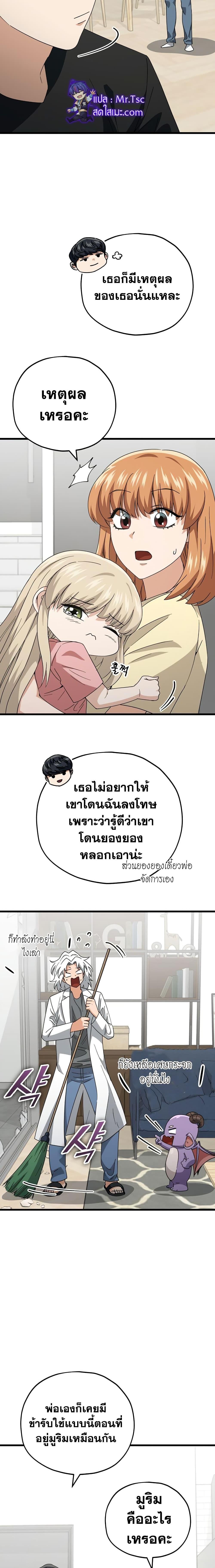My Dad Is Too Strong 133 05