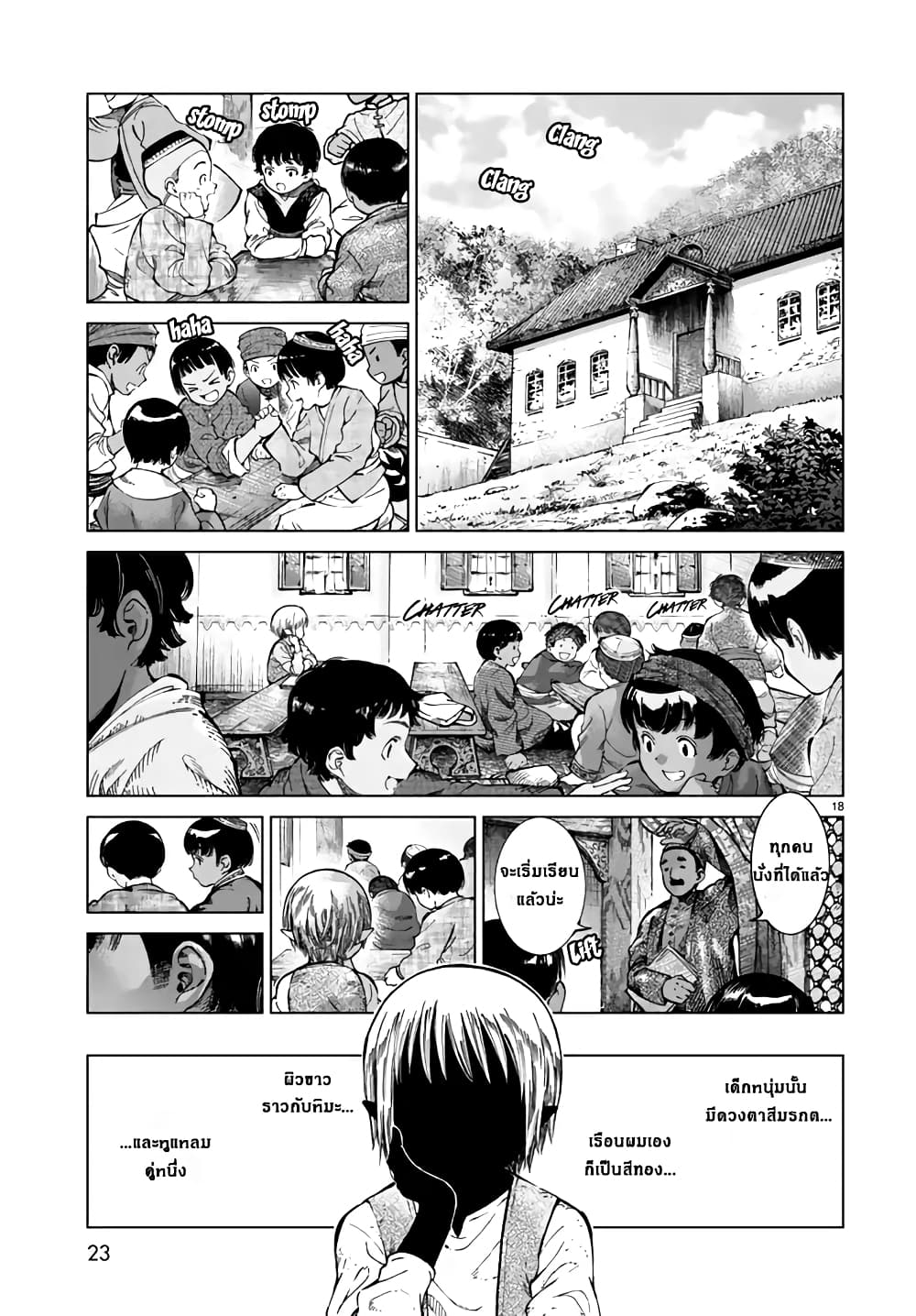 Magus of the Library ตอนที่ 1 (16)