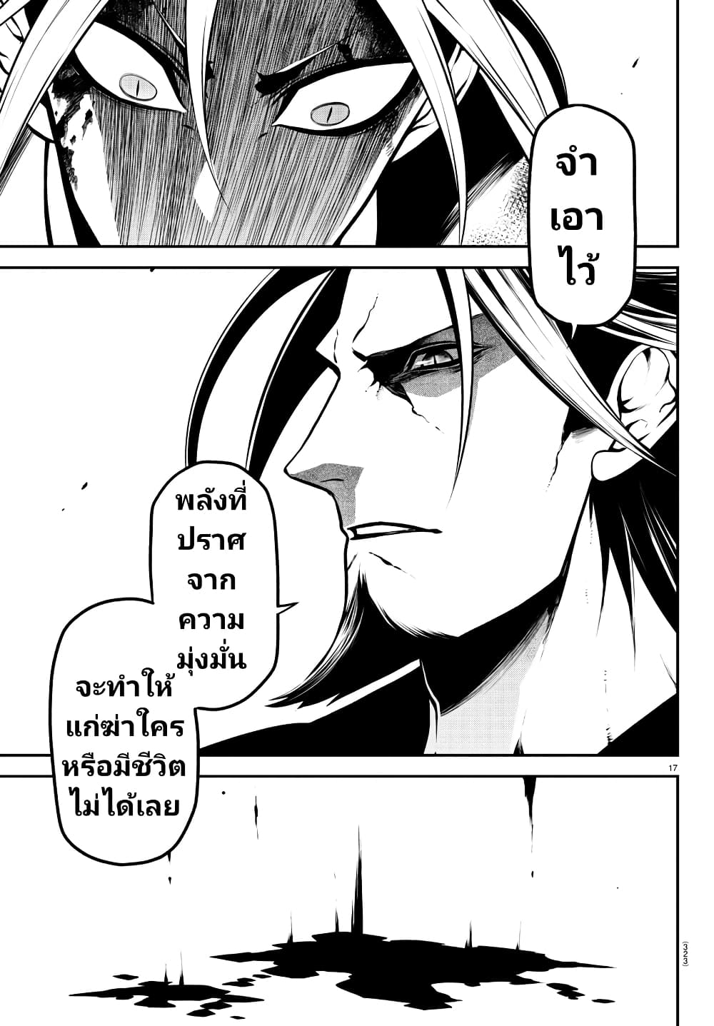Gran Familia ตอนที่ 25 (17)