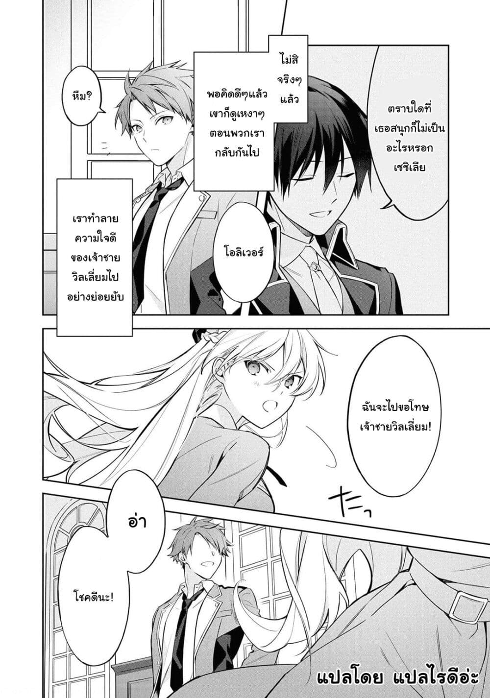 Though I May Be a Villainess, I’ll Show You I Can Obtain Happiness ตอนที่ 22.2 (3)