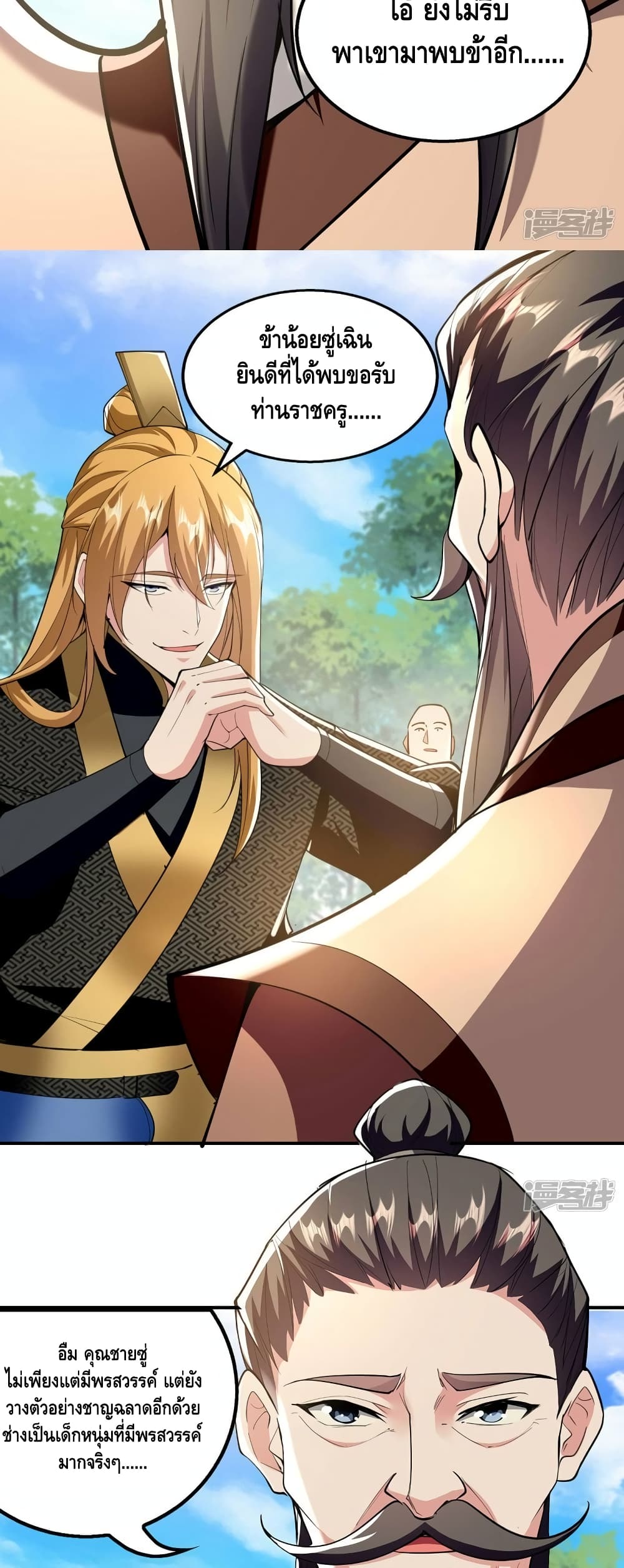Million Skill Points ตอนที่ 104 (12)