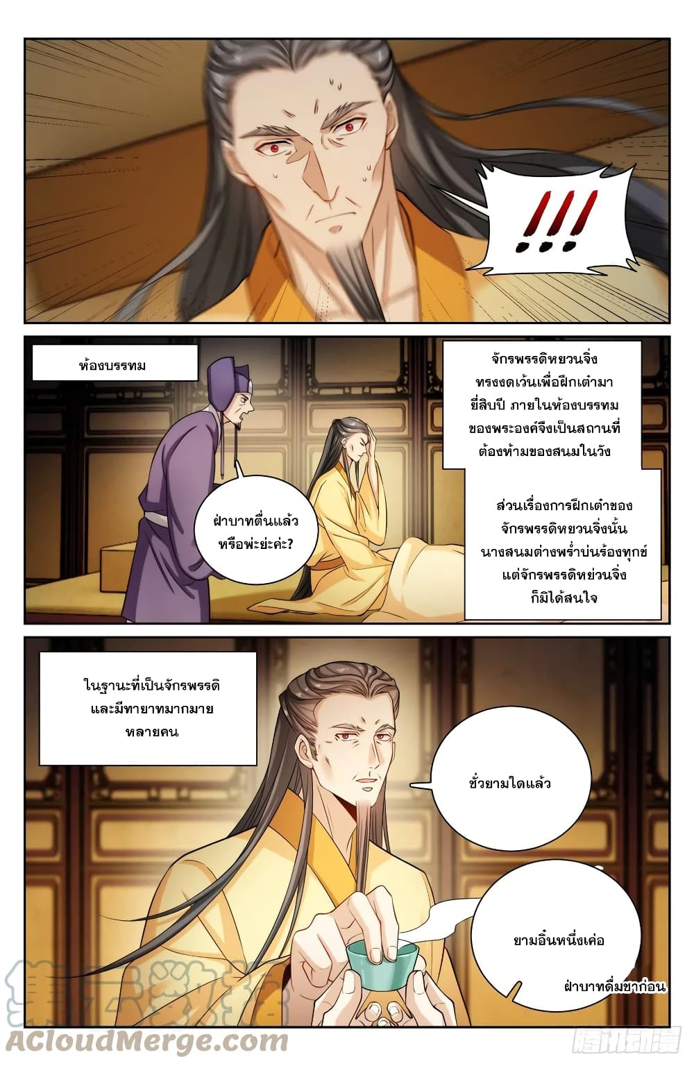 Nightwatcher ตอนที่ 135 (10)