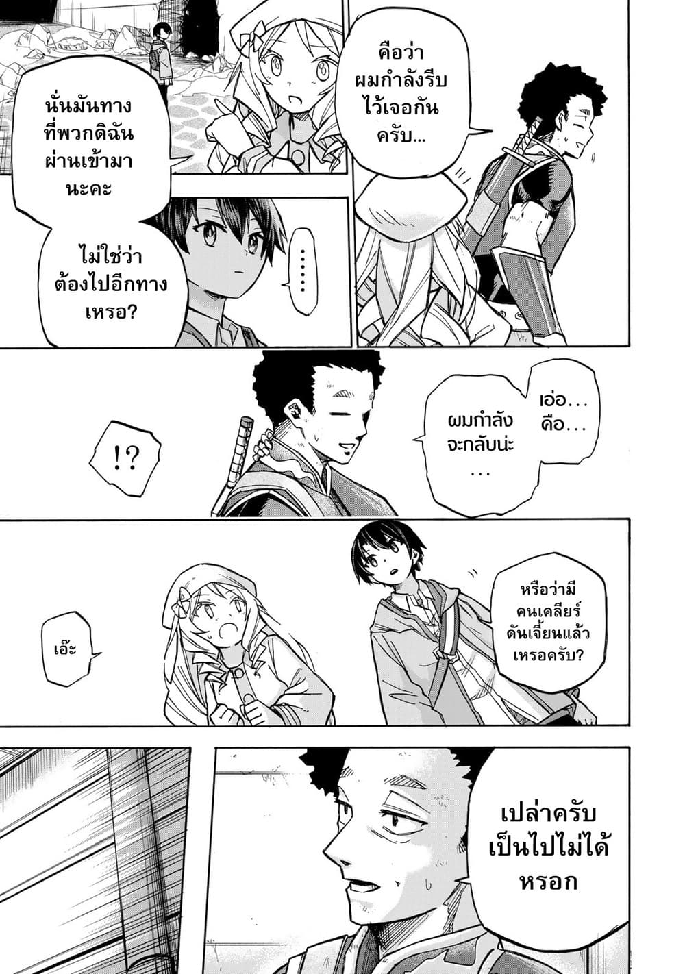 Saikyou de Saisoku no Mugen Level Up 4 (5)