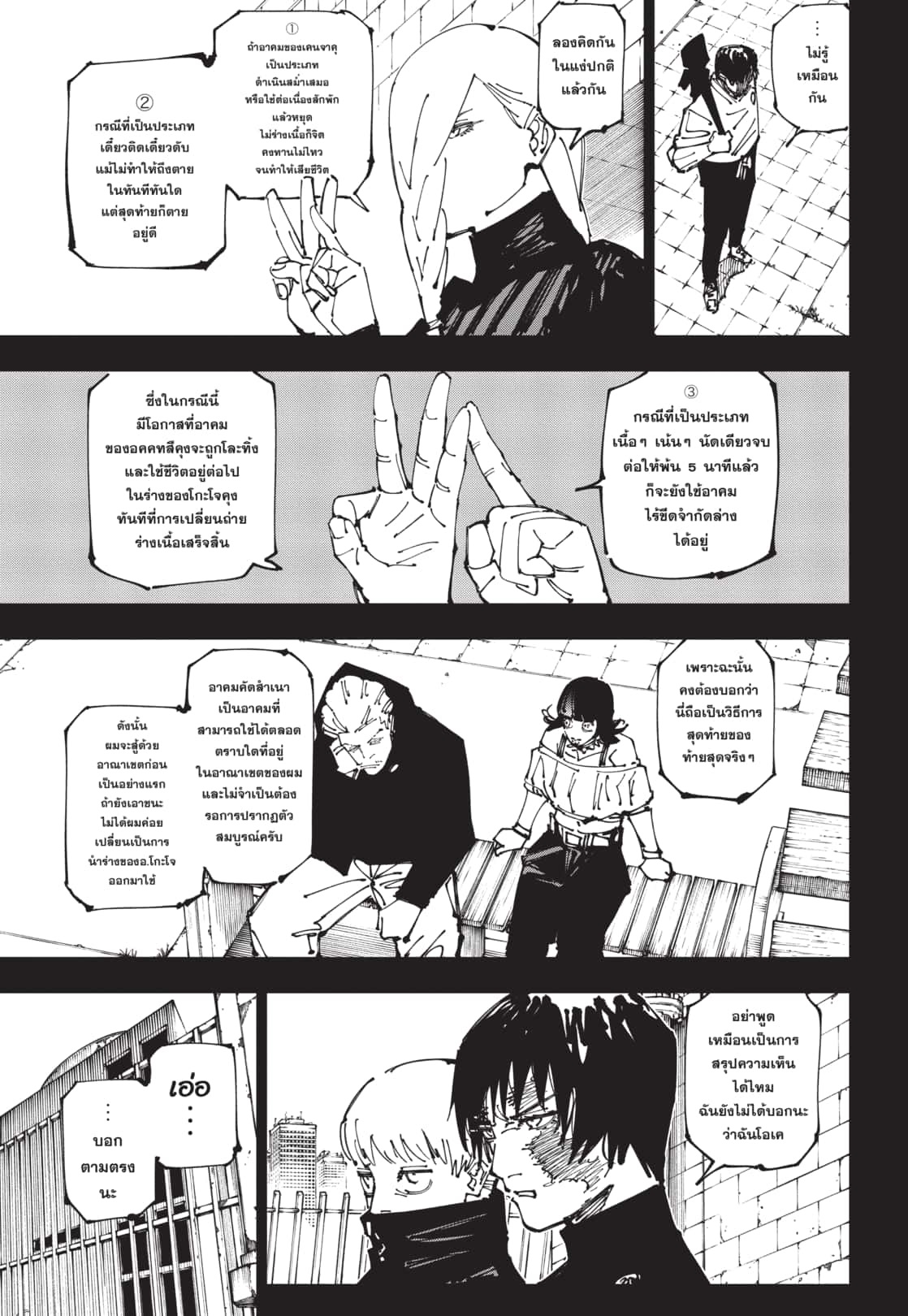 Jujutsu Kaisen 261 (7)