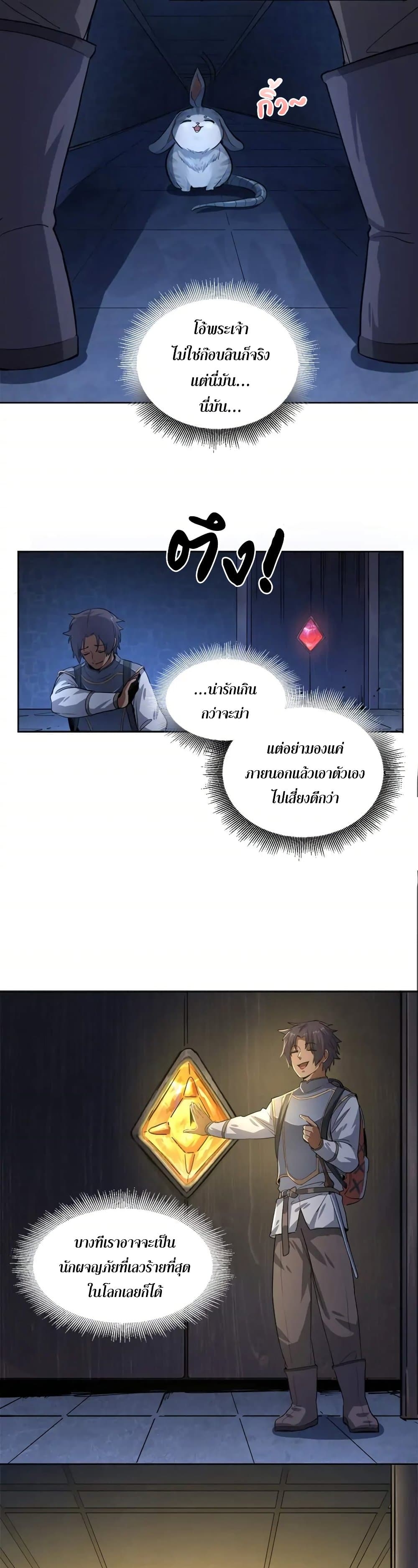 Arcane Ascension ตอนที่ 1 (28)